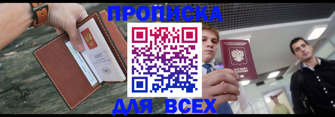 временная регистрация законно в Бахчисарае